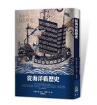 從海洋看歷史 - 圖片 1