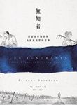無知者: 漫畫家與釀酒師為彼此啟蒙的故事 - 圖片 1