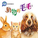 動物的毛毛 - 圖片 1