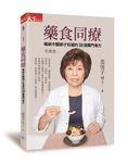 藥食同療: 權威中醫師才知道的38道獨門湯方 - 圖片 1