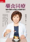 藥食同療: 權威中醫師才知道的38道獨門湯方 - 圖片 2