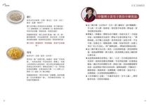 藥食同療: 權威中醫師才知道的38道獨門湯方 - 圖片 5