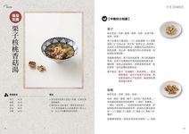 藥食同療: 權威中醫師才知道的38道獨門湯方 - 圖片 6