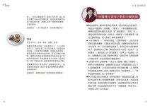 藥食同療: 權威中醫師才知道的38道獨門湯方 - 圖片 7