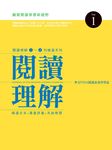 閱讀理解: 1-4刊精選系列 Vol.1 - 圖片 1