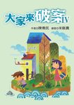 大家來破案 IV - 圖片 1