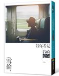 若你看見我的悲傷 - 圖片 1