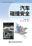 汽车碰撞安全 - 圖片 1