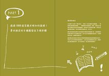 費米推定筆記: 用費米來解題, 讓頂尖企業錄取你! 透過6+1模式, 15個核心問題, 高效鍛鍊假說思考力! - 圖片 2