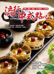 流行中式點心: 茶粿、酥餅、糕點、包子饅頭一次學會 - 圖片 2