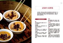 流行中式點心: 茶粿、酥餅、糕點、包子饅頭一次學會 - 圖片 5