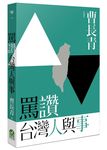 罵讚台灣人與事 - 圖片 1