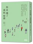 你走慢了我的時間 - 圖片 8
