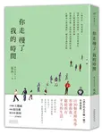 你走慢了我的時間 - 圖片 1