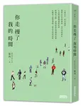 你走慢了我的時間 - 圖片 7