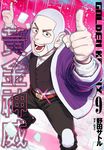 黃金神威 9 - 圖片 1