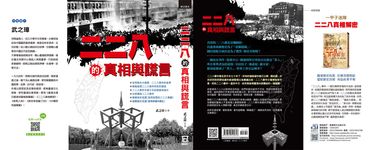 二二八的真相與謊言 - 圖片 2