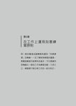 刻意練習: 原創者全面解析, 比天賦更關鍵的學習法 - 圖片 2