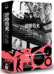 計時簡史 - 圖片 1