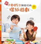 只要摺5次就能玩的摺紙遊戲 - 圖片 1