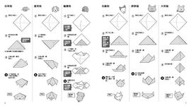 只要摺5次就能玩的摺紙遊戲 - 圖片 4
