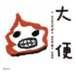 大便 - 圖片 1
