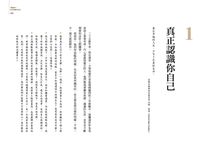 與成功有約: 高效能人士的七個習慣 (第2版) - 圖片 6