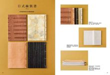 做本書給自己: 我的第一本手工書 - 圖片 2