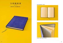 做本書給自己: 我的第一本手工書 - 圖片 6