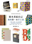 做本書給自己: 我的第一本手工書 - 圖片 1