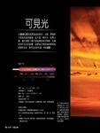 Light光譜之美: 關於無線電波、紅外線、可見光、紫外線那些看得見與看不見的光 - 圖片 3