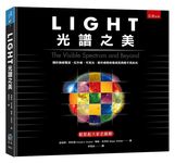 Light光譜之美: 關於無線電波、紅外線、可見光、紫外線那些看得見與看不見的光 - 圖片 1