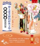 廖玉蕙老師的經典文學: 悲歡離合戲曲故事 (第2版) - 圖片 1