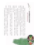 廖玉蕙老師的經典文學: 悲歡離合戲曲故事 (第2版) - 圖片 2