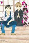 小僧來參訪! V - 圖片 1