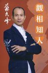 觀相知人 - 圖片 1