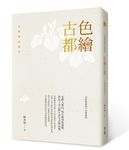色繪古都: 京都陶瓷漫步 - 圖片 1