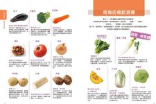 擺脫腸癌飲食全書: 從術後到預防復發, 徹底解決腹瀉、便祕、脹氣的170道對症食療 - 圖片 4