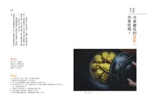 民國太太的廚房: 一窺張愛玲、胡適、朱自清等文化大師的私房菜 - 圖片 4