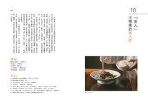 民國太太的廚房: 一窺張愛玲、胡適、朱自清等文化大師的私房菜 - 圖片 5