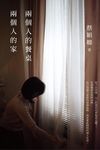 兩個人的餐桌, 兩個人的家 - 圖片 1