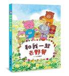 和我一起去野餐 - 圖片 1