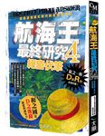 航海王最終研究 4: 絕密伏筆 掀起波瀾萬丈時代的未來預報圖 - 圖片 1