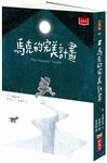 馬克的完美計畫 - 圖片 1