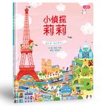 小偵探莉莉 - 圖片 1
