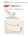 聰明選股即刻上手: 創造1, 700萬退休金不是夢 - 圖片 3