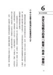 逆勢成長 武藏野經營術: 9個祕訣．9種做法．6項準則．10種發想 - 圖片 3
