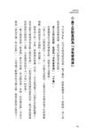 逆勢成長 武藏野經營術: 9個祕訣．9種做法．6項準則．10種發想 - 圖片 7