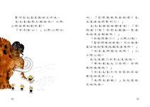 小野人與長毛象 1: 小野人去打獵 - 圖片 4