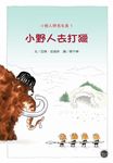 小野人與長毛象 1: 小野人去打獵 - 圖片 1
